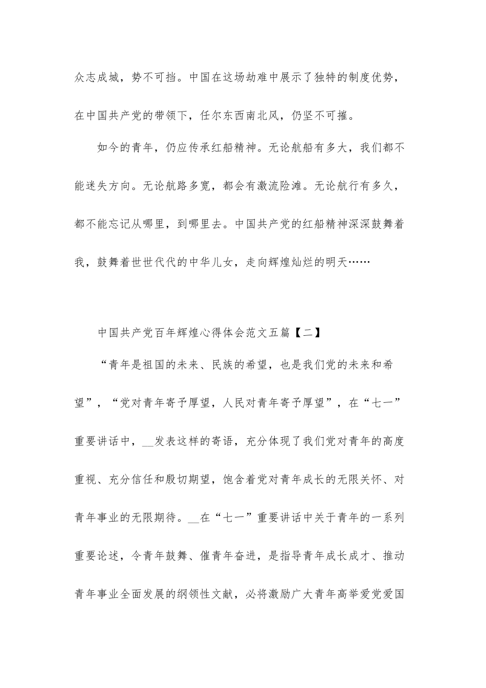 中国共产党百年辉煌心得体会共五篇.docx_第3页