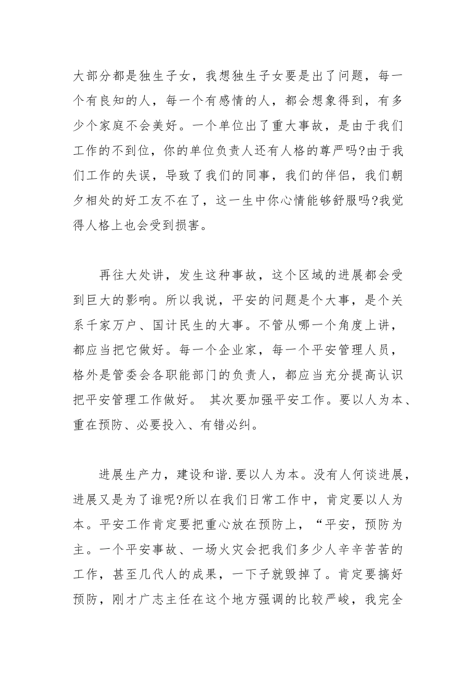 2021年安全例会发言稿.docx_第3页