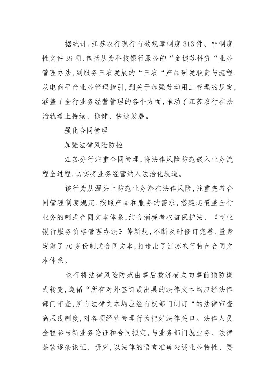2021年月银行知法守法敬法心得体会.docx_第3页