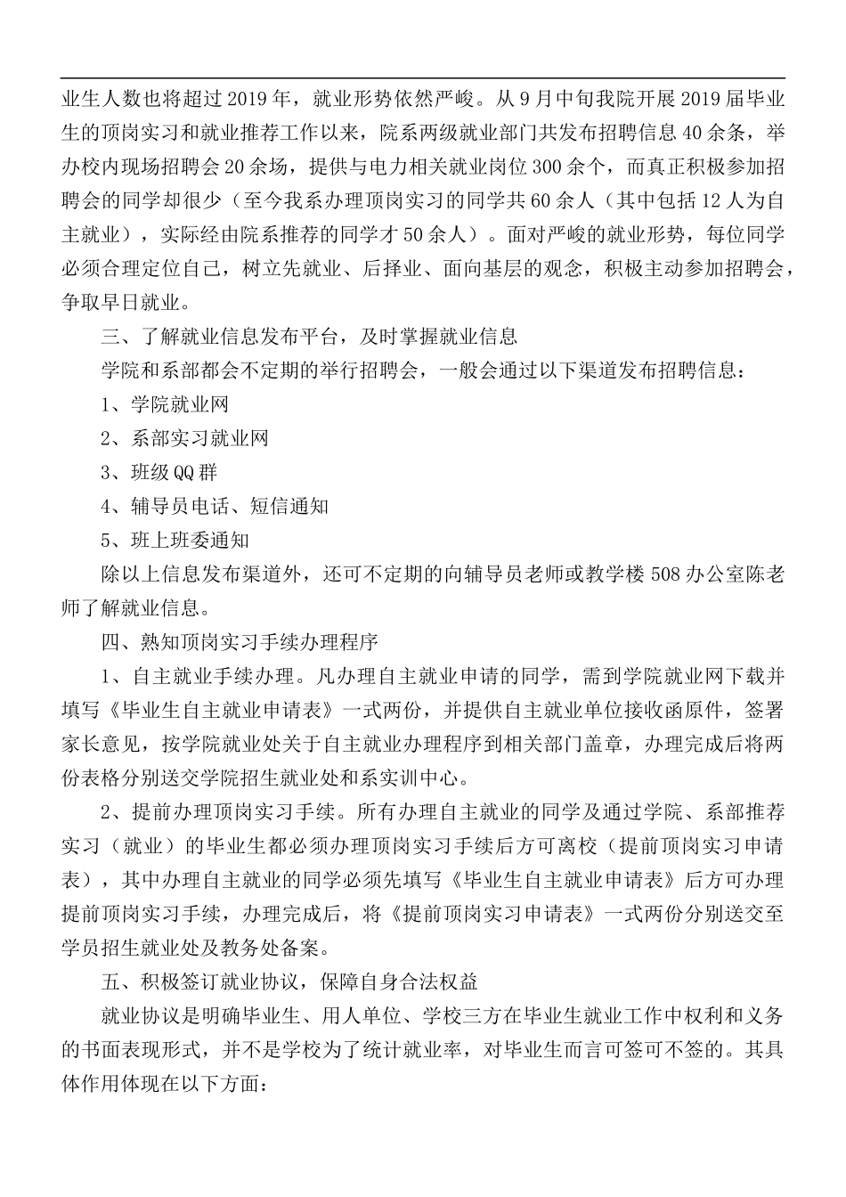 就业动员大会讲话范文五篇.docx_第2页