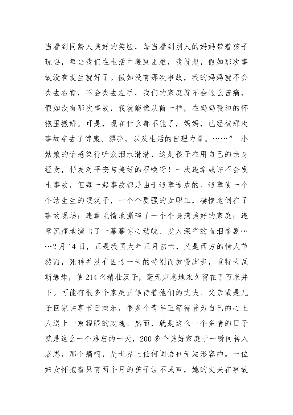 2021年安全生产——爱的期盼征文演讲.docx_第2页