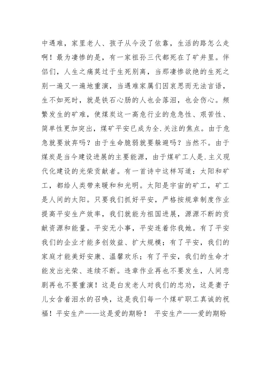 2021年安全生产——爱的期盼征文演讲.docx_第3页