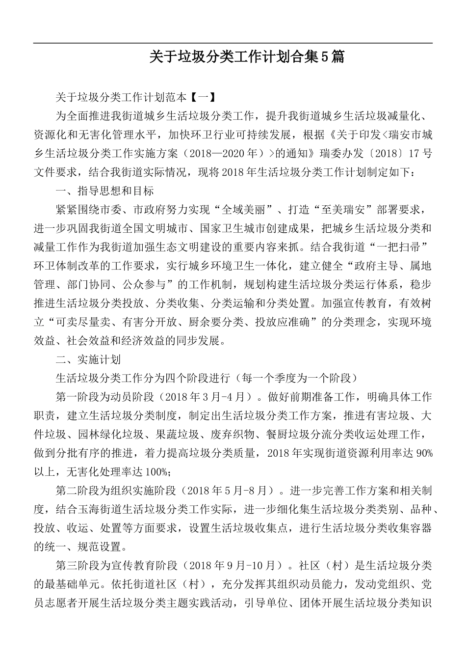 关于垃圾分类工作计划合集5篇.docx_第1页