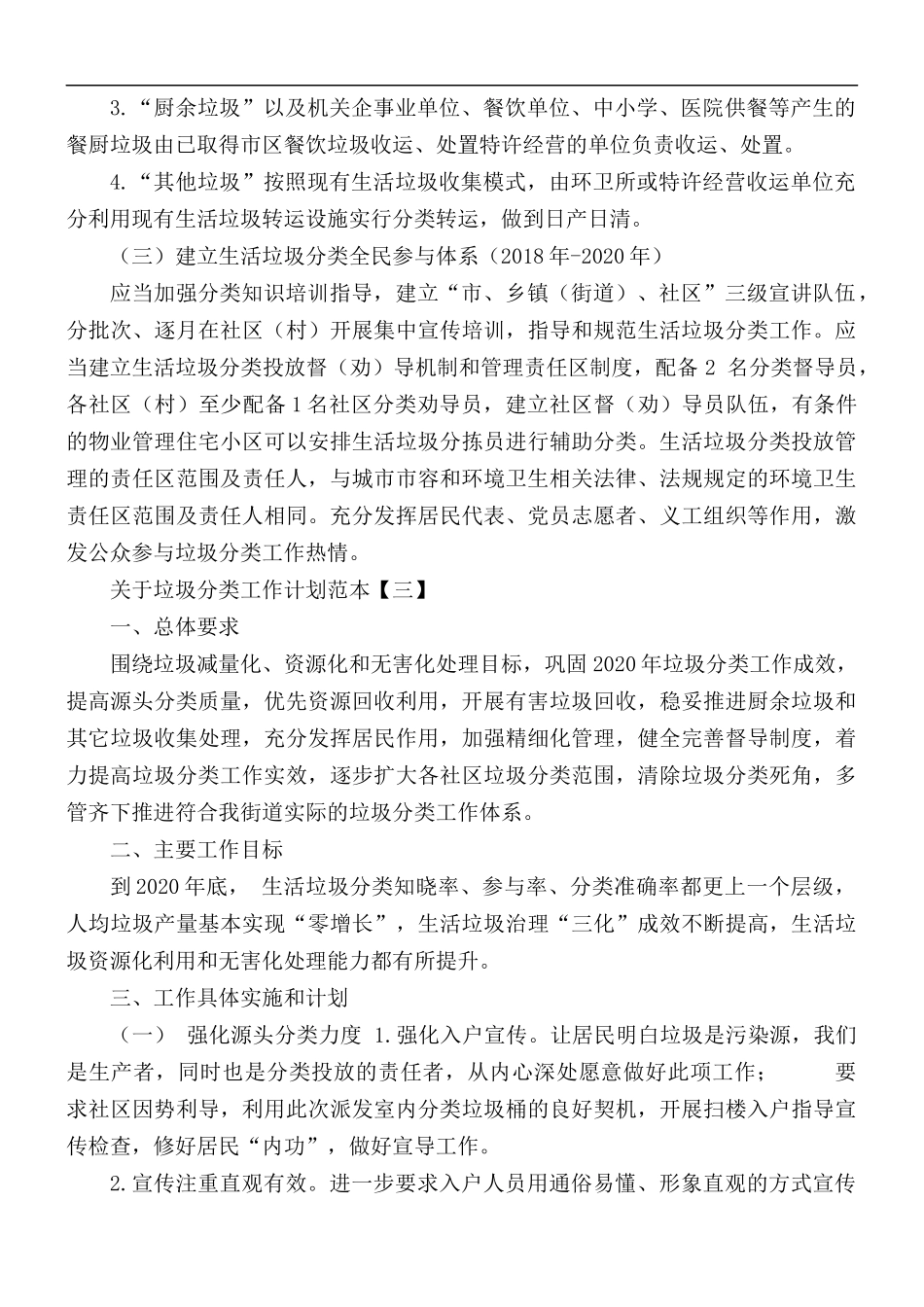 关于垃圾分类工作计划合集5篇.docx_第3页