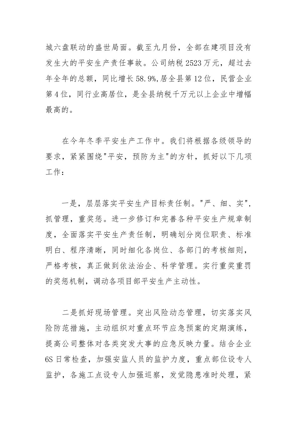 2021年安全生产工作大会表态发言稿范文.docx_第2页