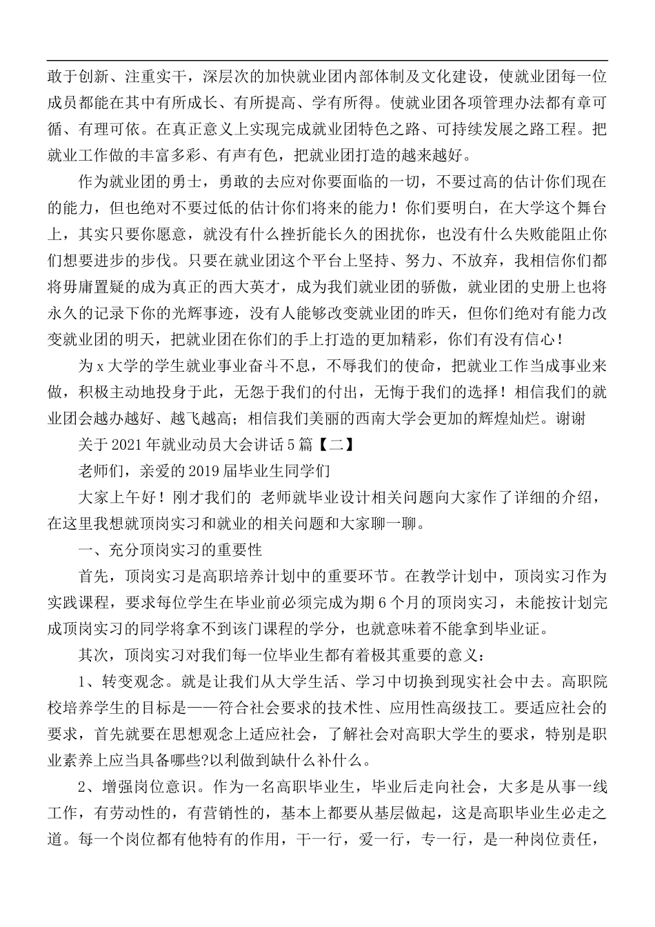 关于2021年就业动员大会讲话稿5篇.docx_第2页
