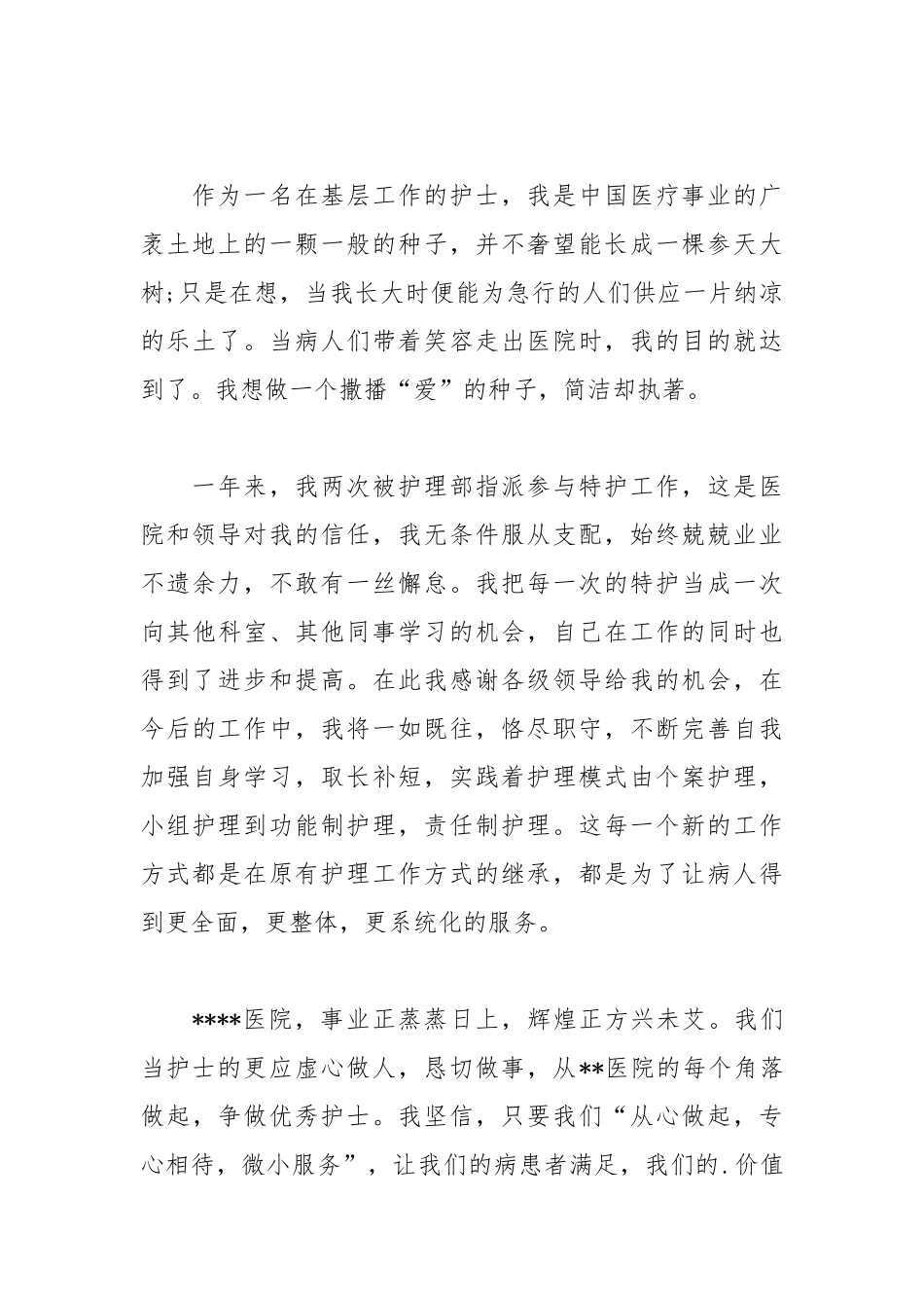 2021年512国际护士节发言稿.docx_第3页