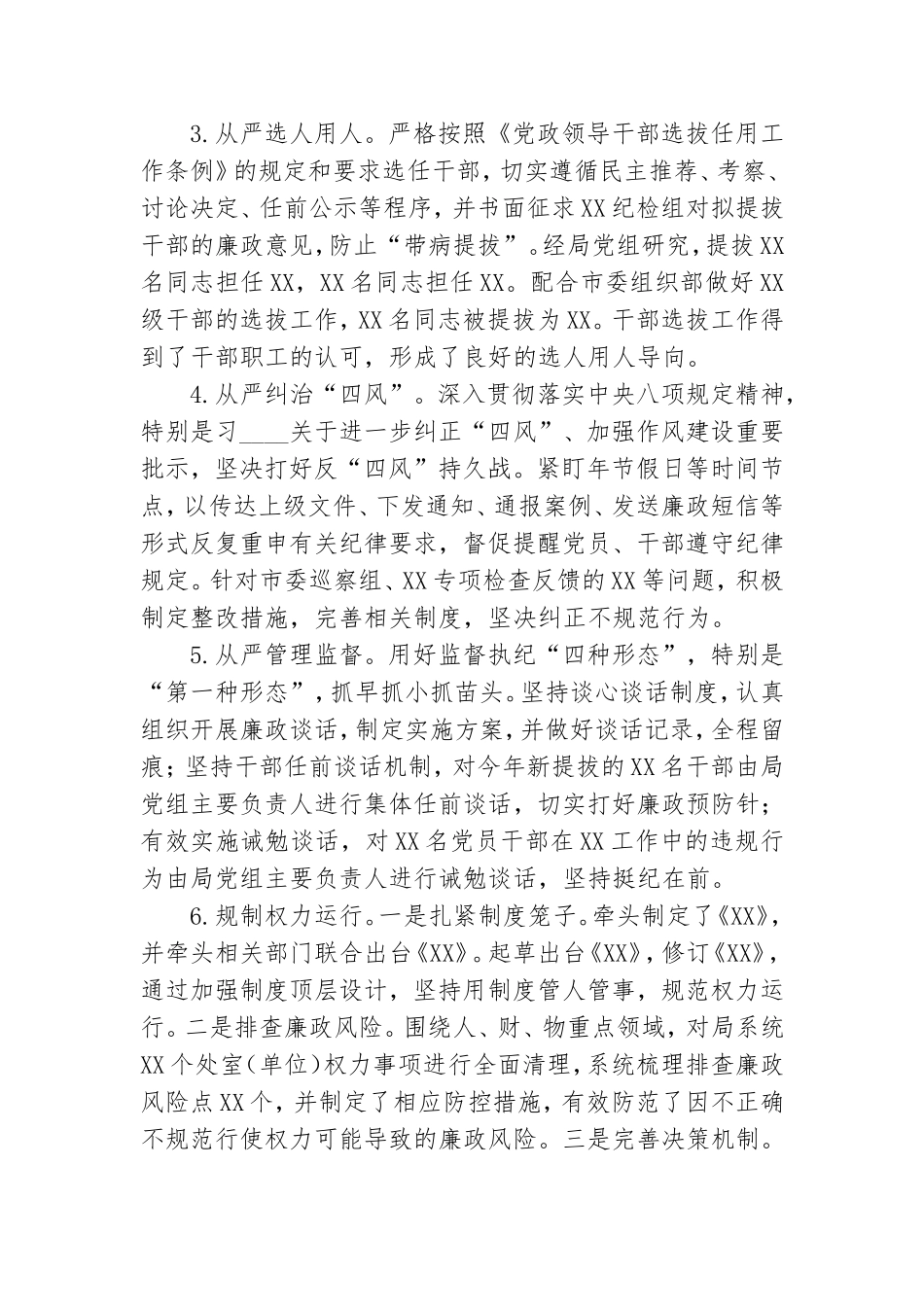 年度落实党风廉政建设责任制情况报告.doc_第3页