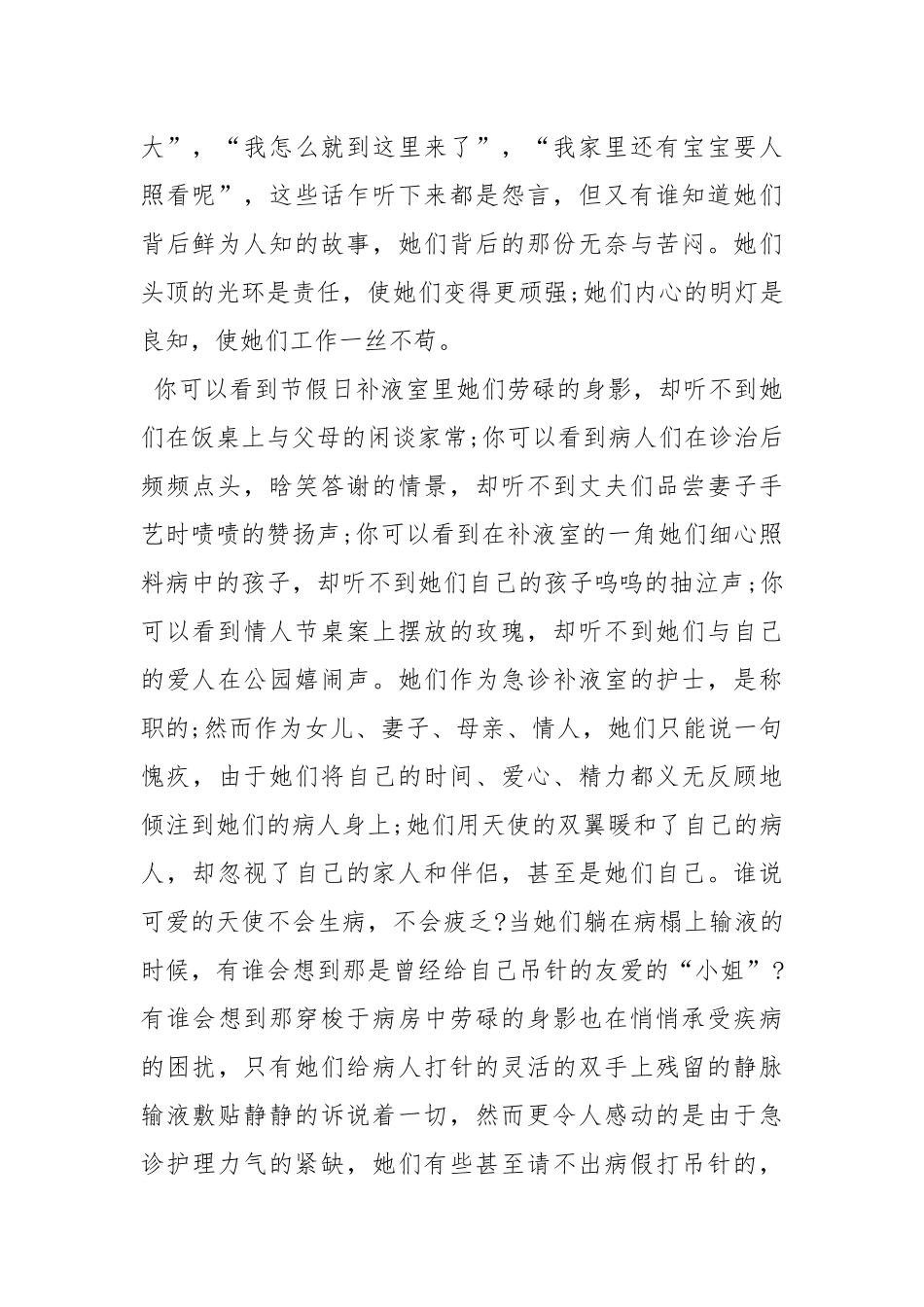 2021年512护士节演讲稿.docx_第2页