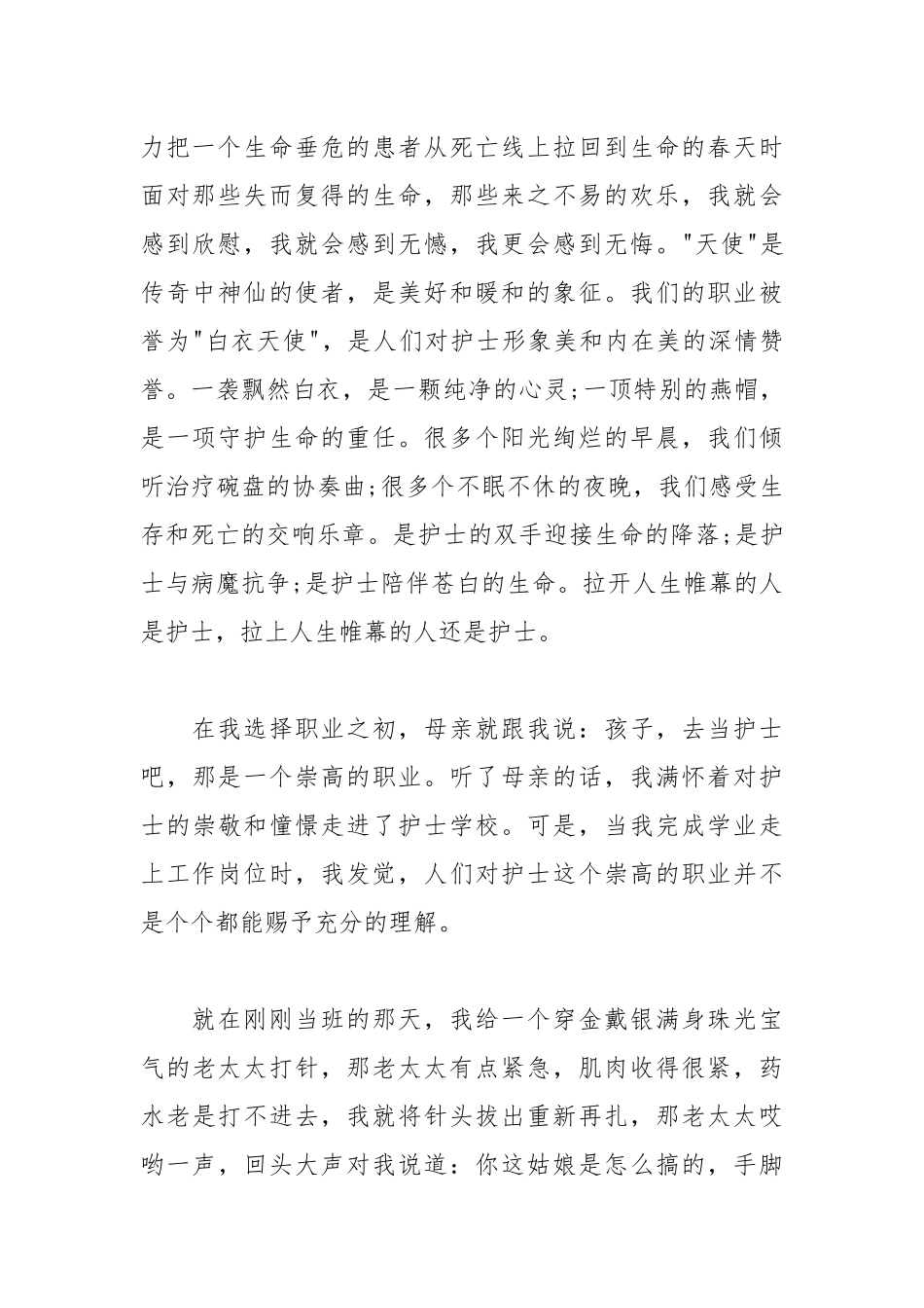 2021年512护士节演讲稿开场白.docx_第2页