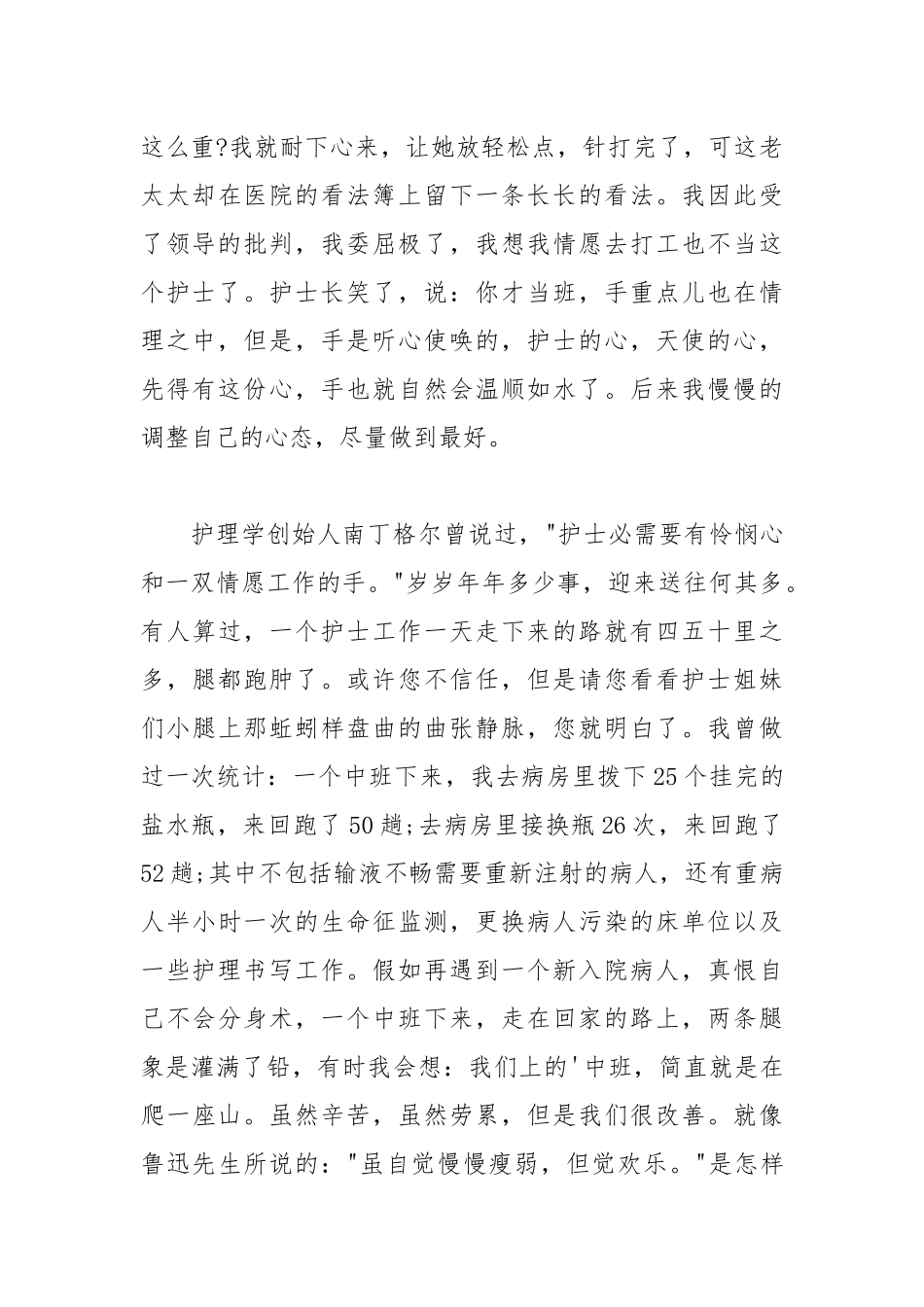 2021年512护士节演讲稿开场白.docx_第3页