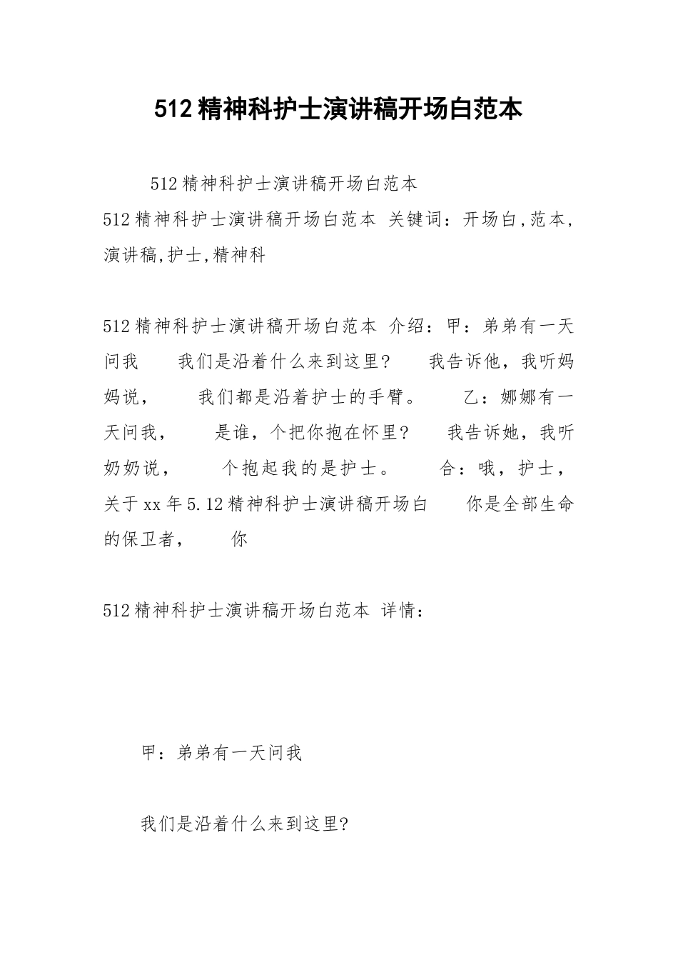 2021年512精神科护士演讲稿开场白范本1.docx_第1页