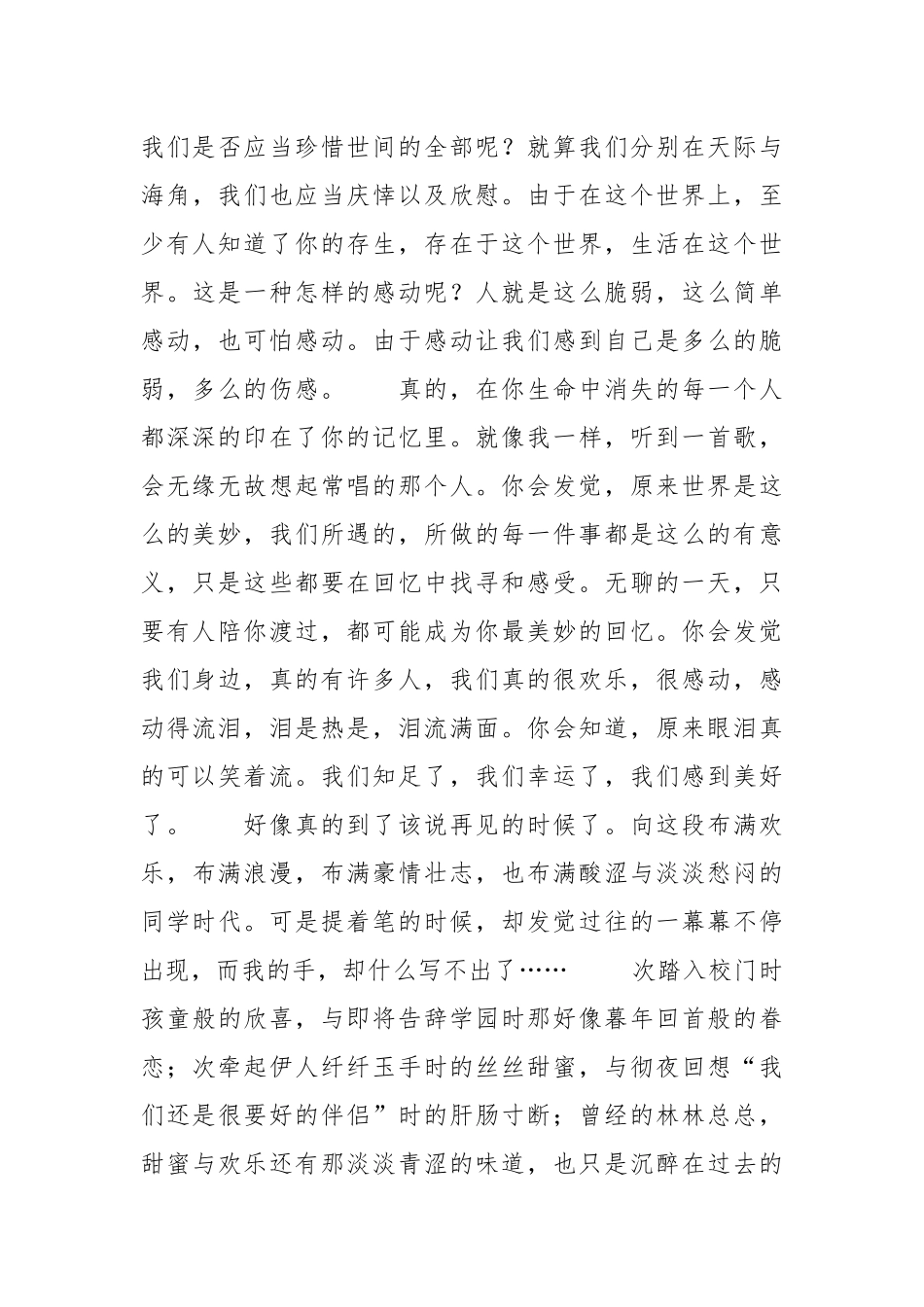 2021年800字毕业感言.docx_第3页