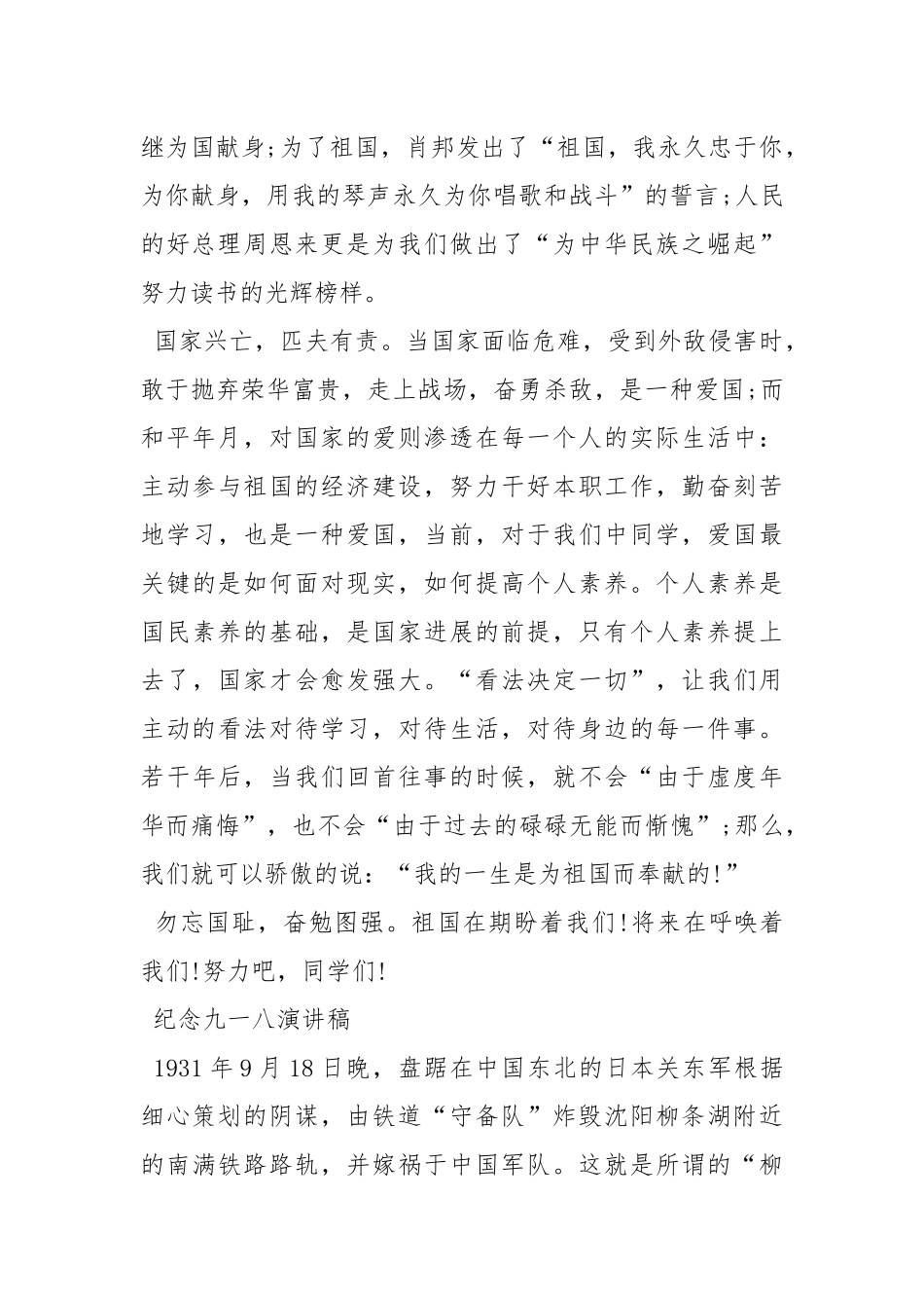 2021年918事变演讲稿500字.docx_第2页