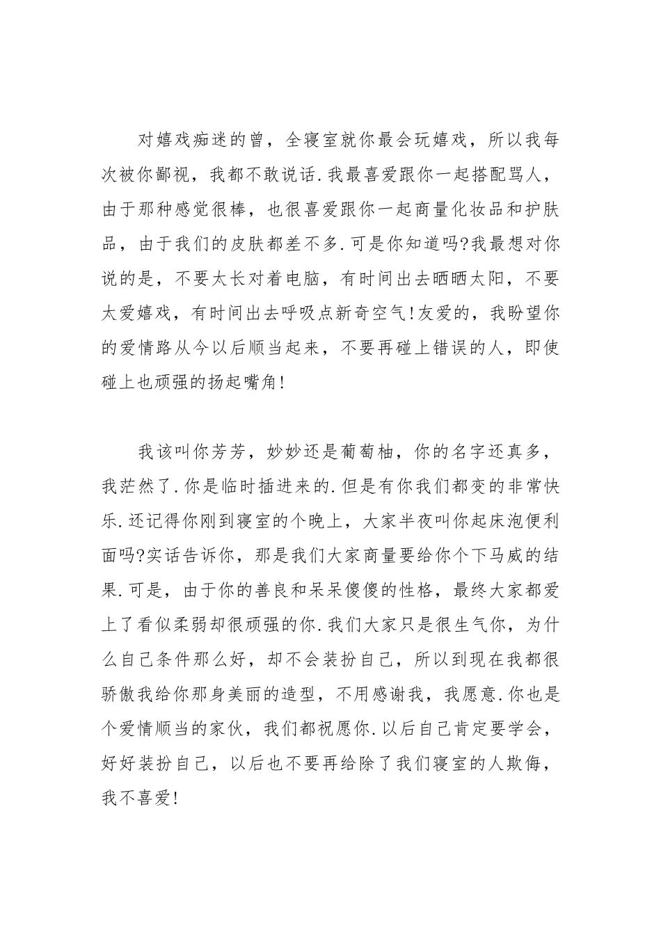 2021年1000字初中毕业感言.docx_第3页