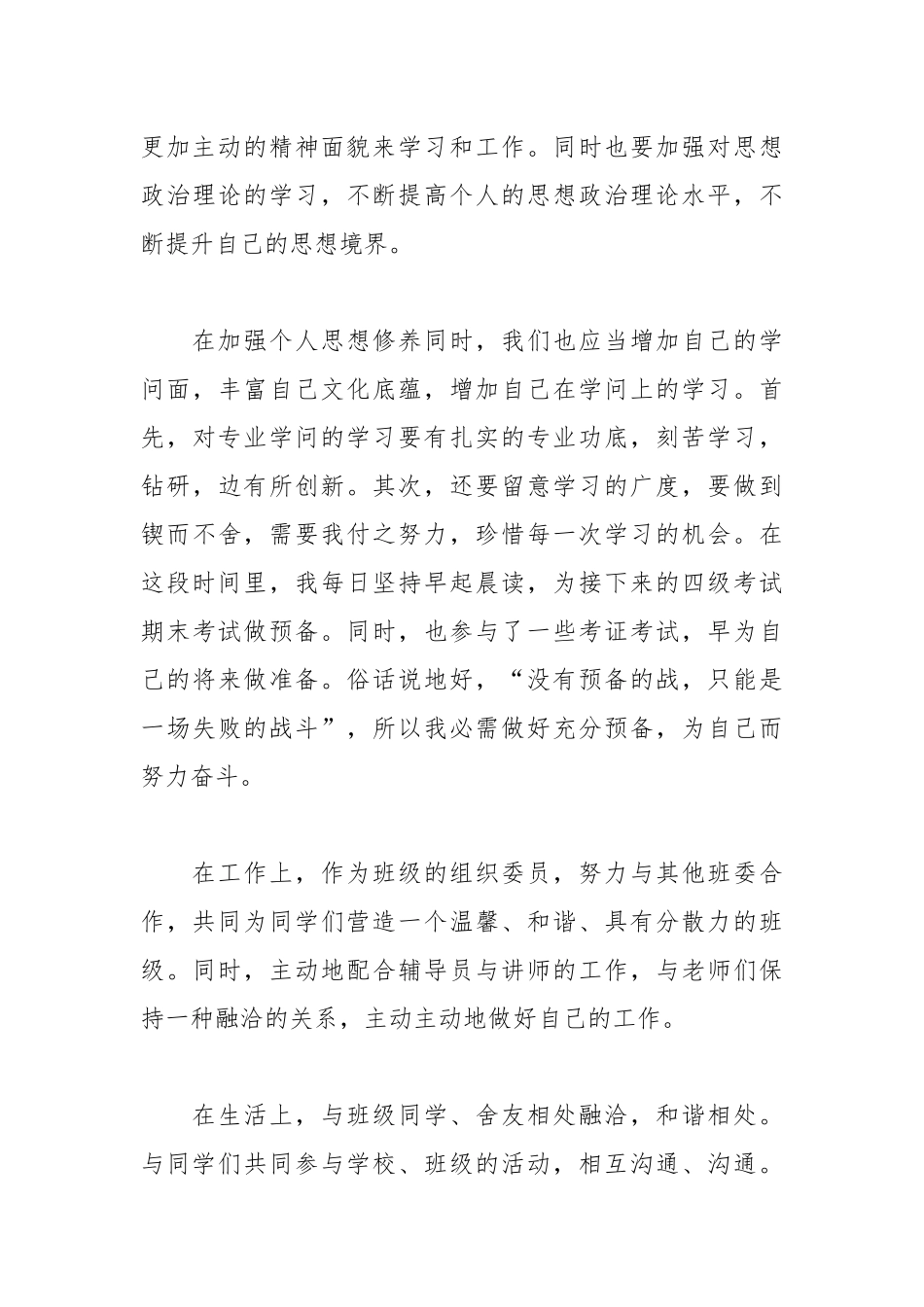 2021年1000字的大学生入党思想报告范文.docx_第3页