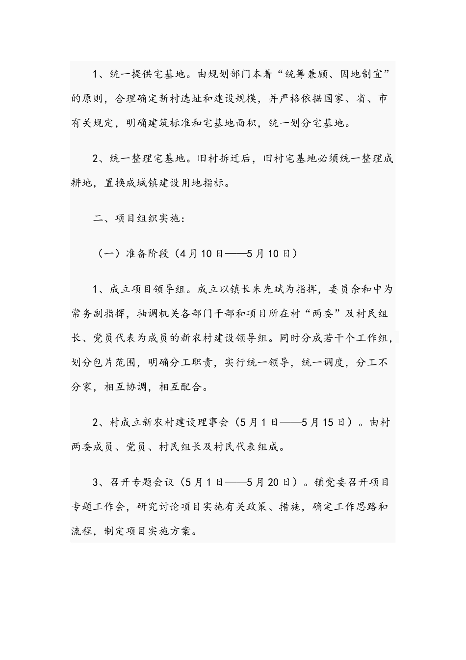 2021年镇土地置换实施方案范文稿.docx_第2页