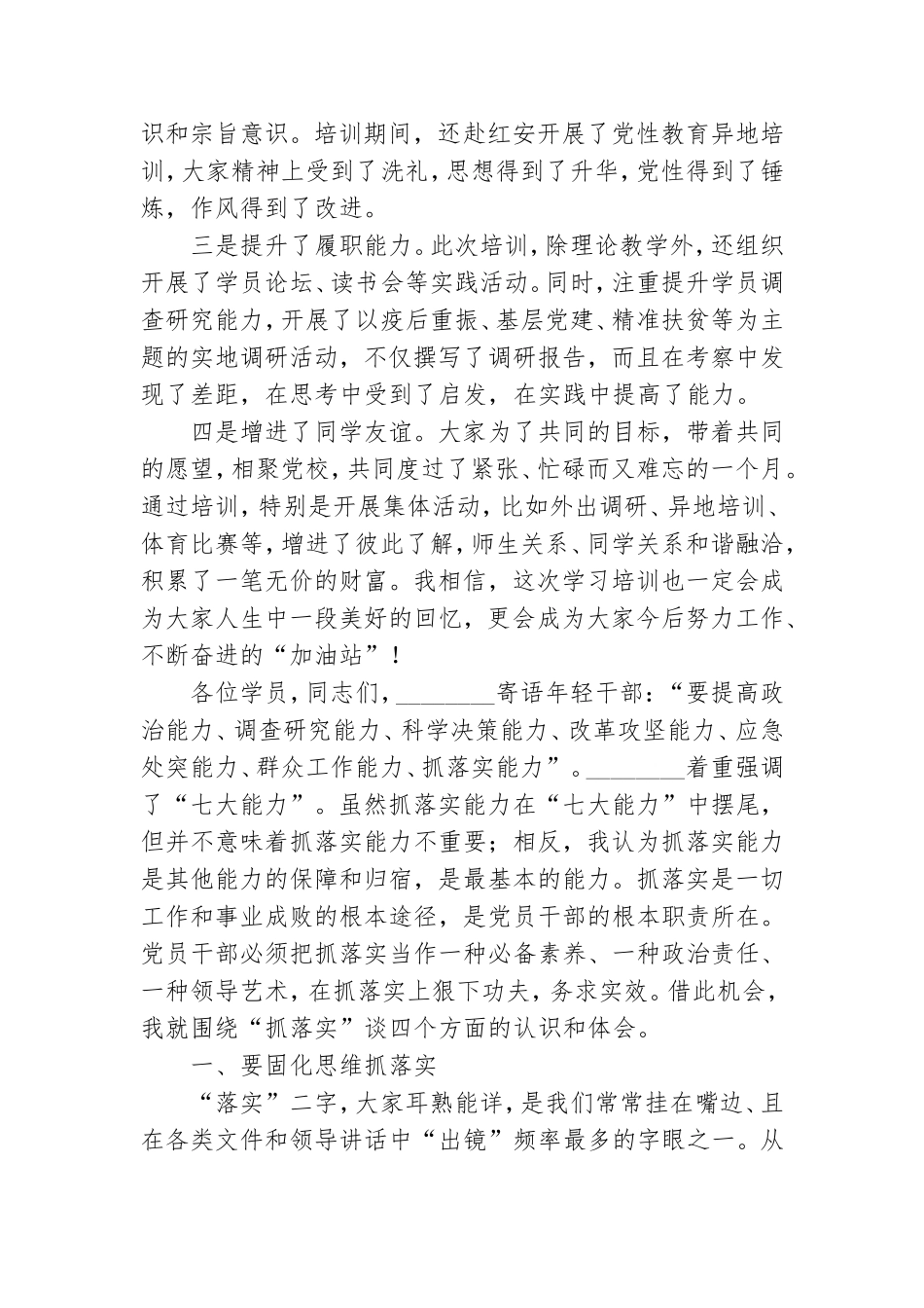 在党校2021年春季主体班结业典礼上的讲话.doc_第2页