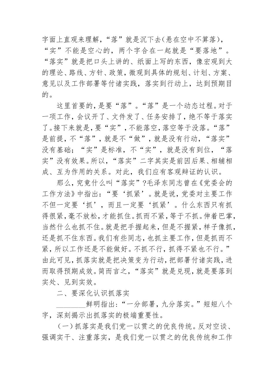 在党校2021年春季主体班结业典礼上的讲话.doc_第3页