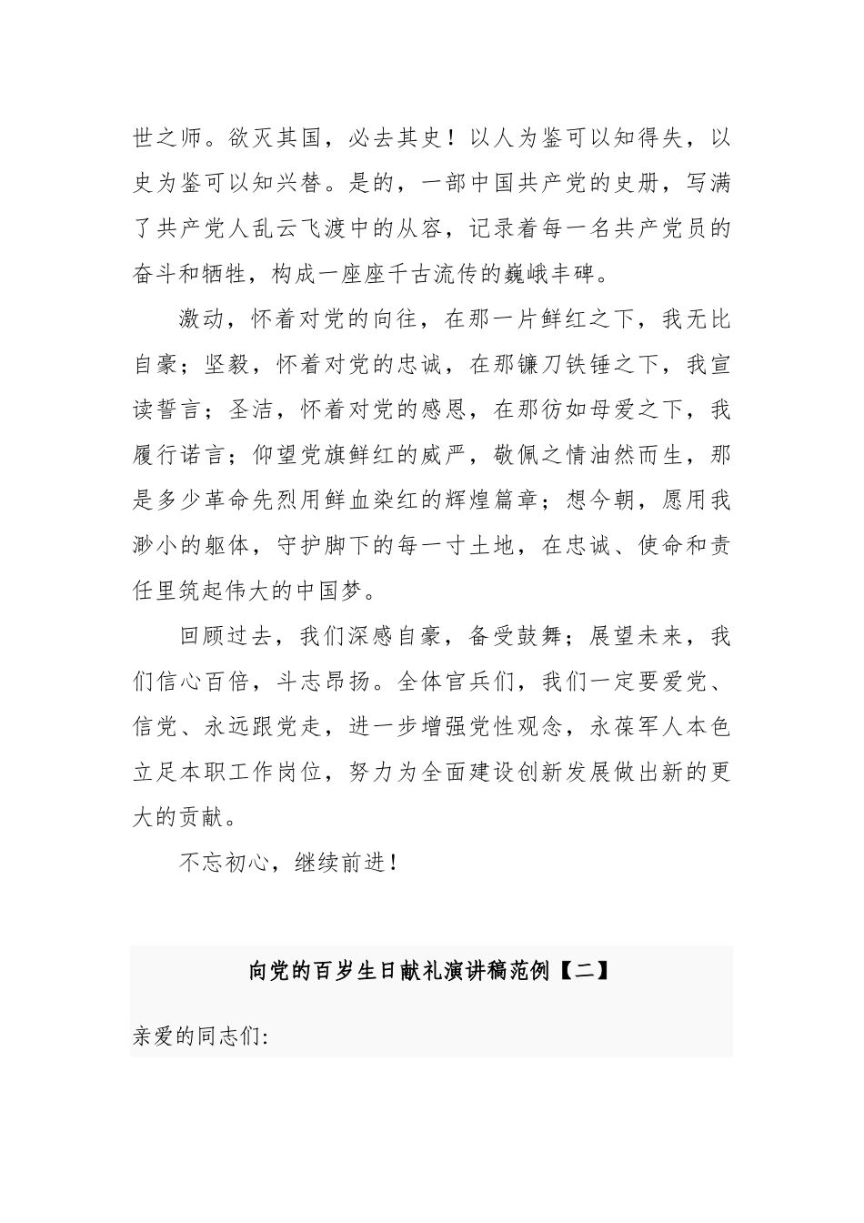 9篇支部党员迎七一庆百年华诞优秀获奖演讲稿-党旗下的誓言.docx_第3页