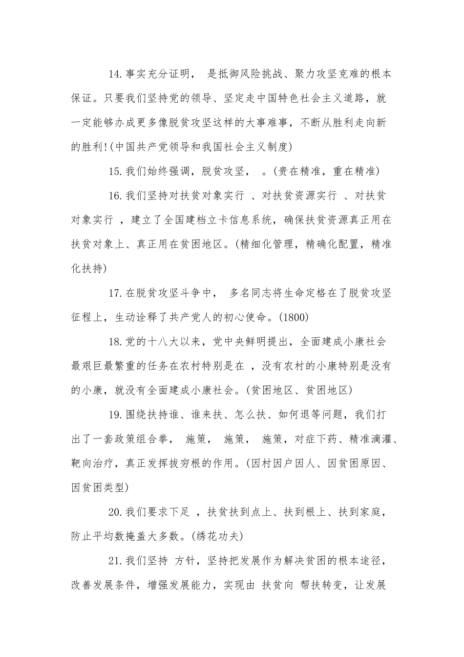在全国脱贫攻坚总结表彰大会上的讲话精神应知应会测试题(36题)（仅供学习参考）.docx_第3页
