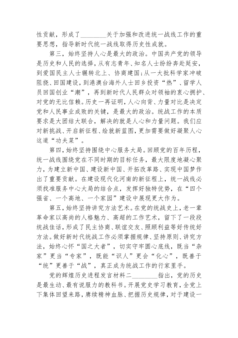 党的辉煌历史进程发言材料四篇.doc_第2页