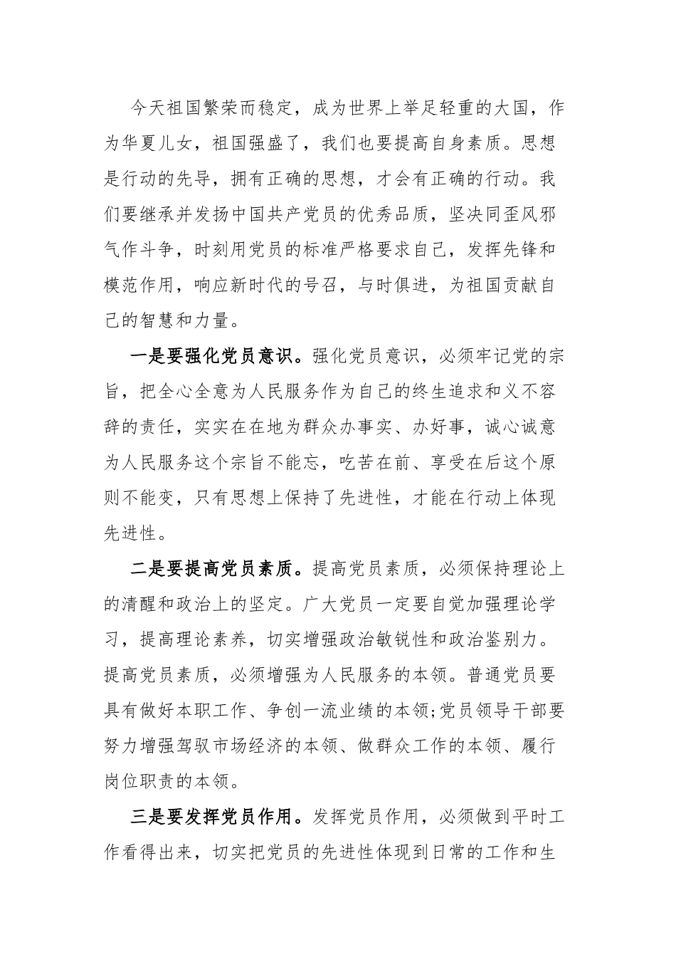 基层干部学习社会主义革命和建设时期专题研讨发言.docx_第2页