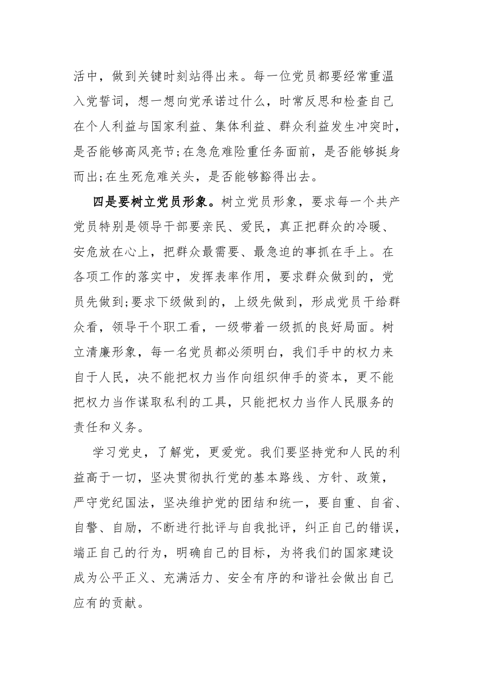 基层干部学习社会主义革命和建设时期专题研讨发言.docx_第3页