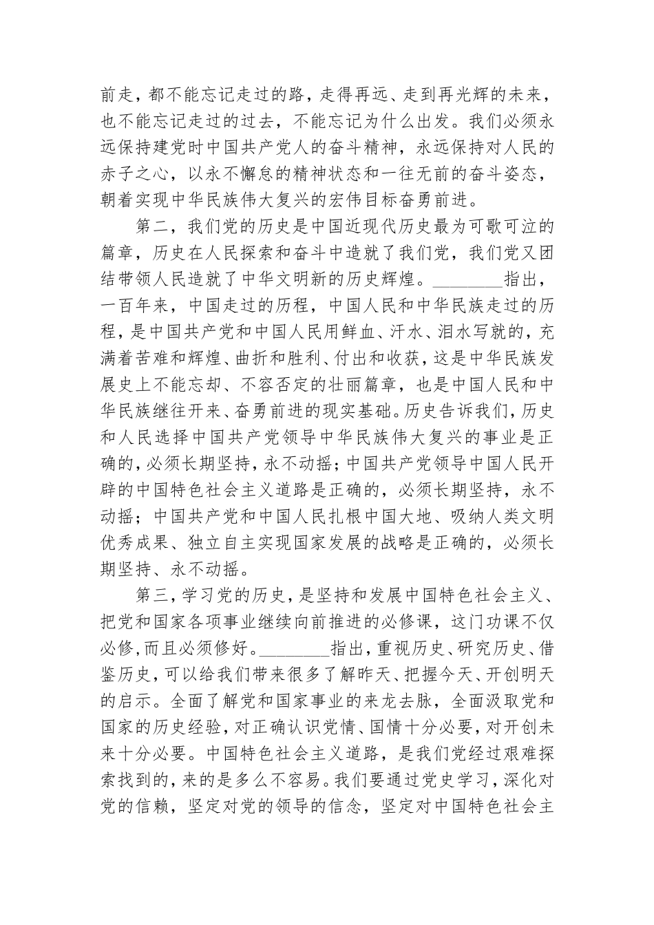 党史学习教育宣讲报告材料.doc_第2页