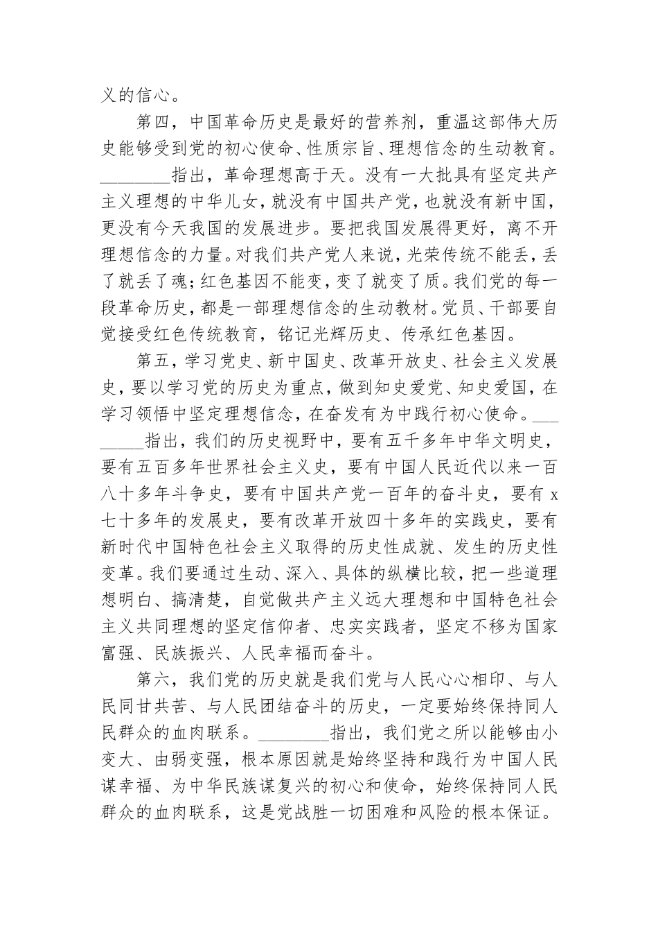 党史学习教育宣讲报告材料.doc_第3页