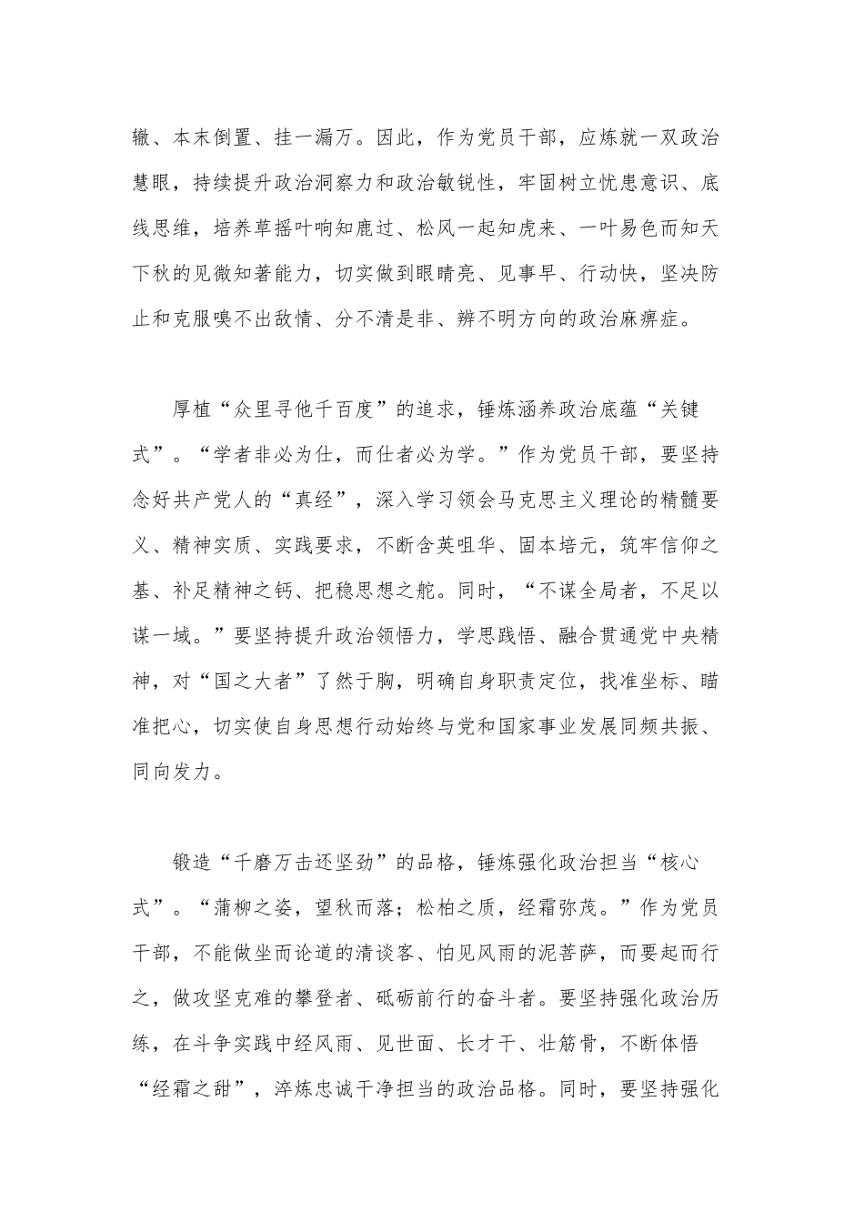锤炼“三招式”立“国之大者”（感悟“国之大者”心怀人民党课心得）.docx_第2页