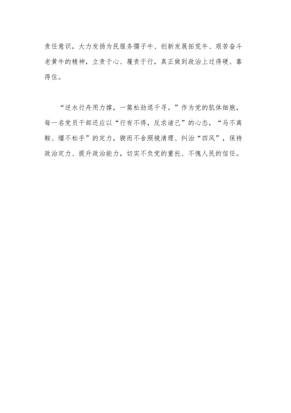 锤炼“三招式”立“国之大者”（感悟“国之大者”心怀人民党课心得）.docx_第3页