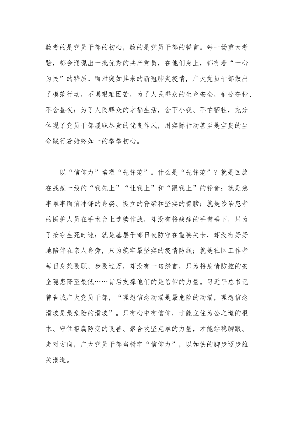 以榜样为引领 做中国梦的奋斗者（感悟“国之大者”心怀人民党课心得）.docx_第2页