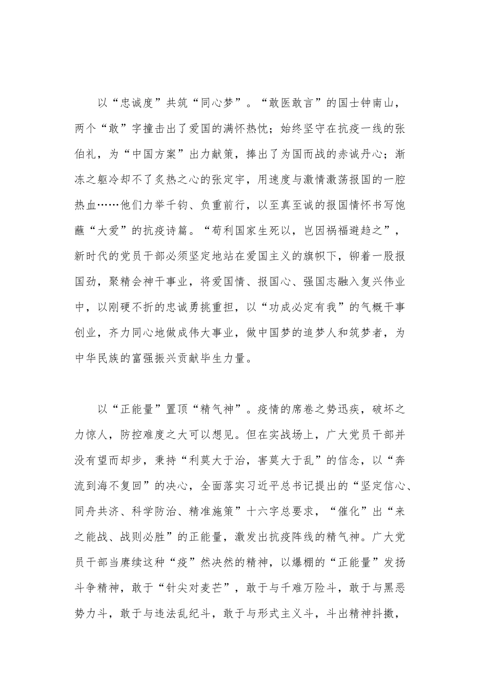 以榜样为引领 做中国梦的奋斗者（感悟“国之大者”心怀人民党课心得）.docx_第3页