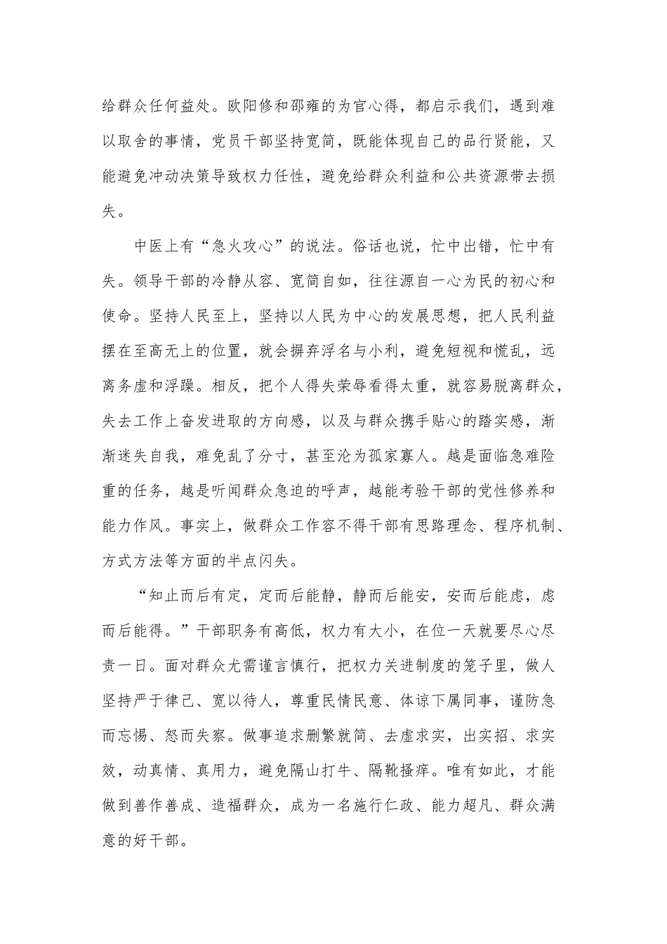 党课讲稿——领导干部 以“宽简”见仁心.docx_第2页