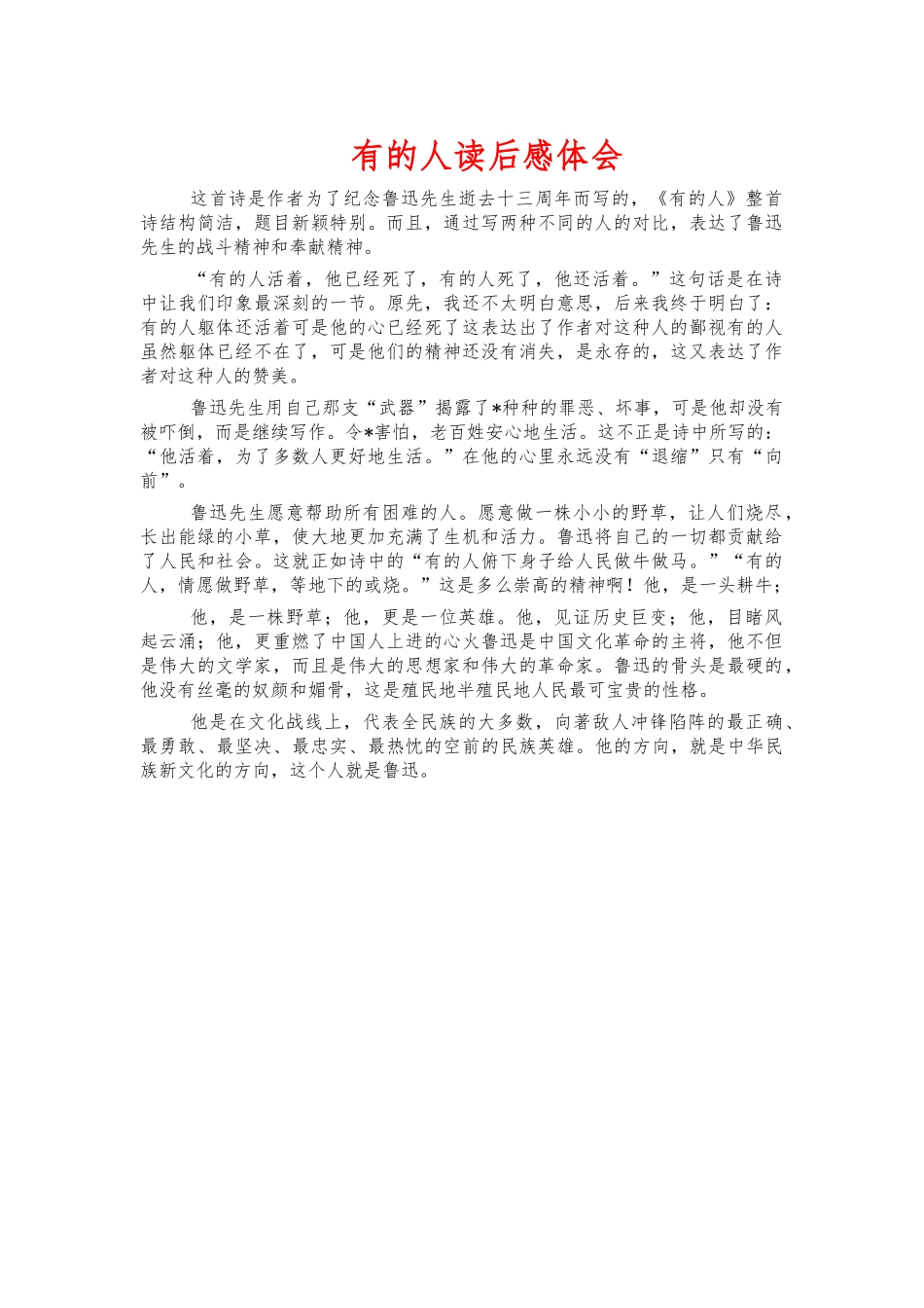 有的人读后感体会.docx_第1页