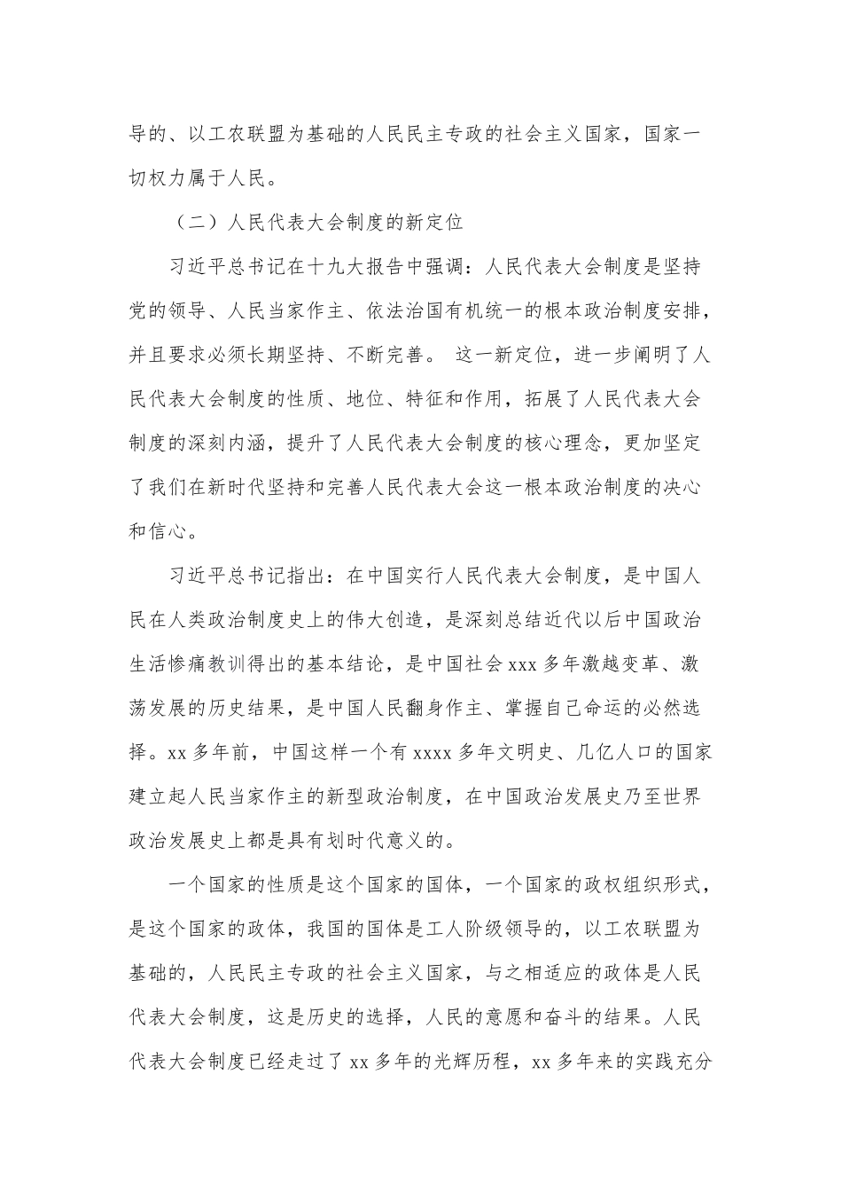 坚持和完善人民代表大会制度的重大意义（党课讲稿）.docx_第3页