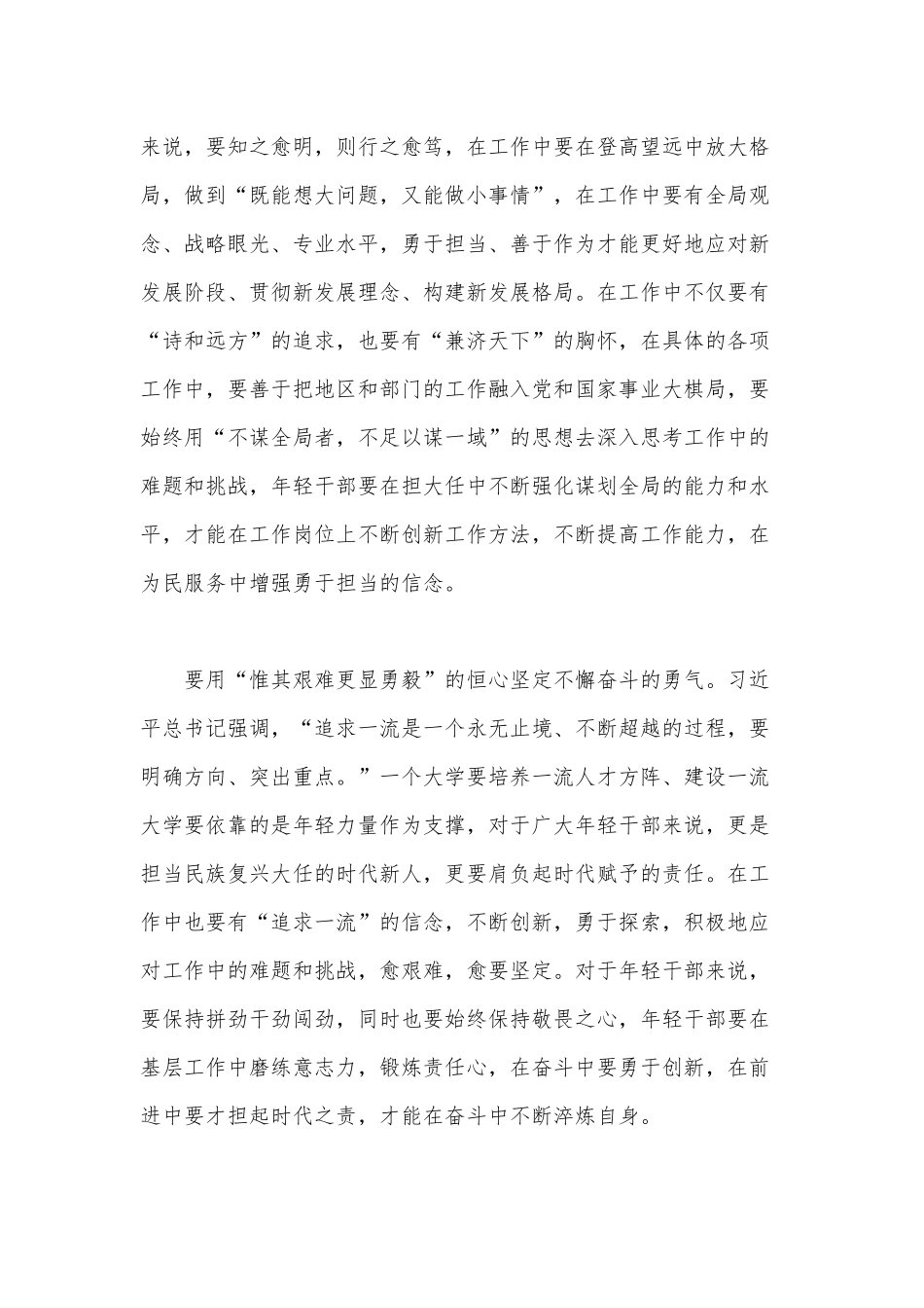 年轻干部要在奋斗中“淬炼”自己（新时代青年立大志、明大德、成大才、担大任感悟）.docx_第2页