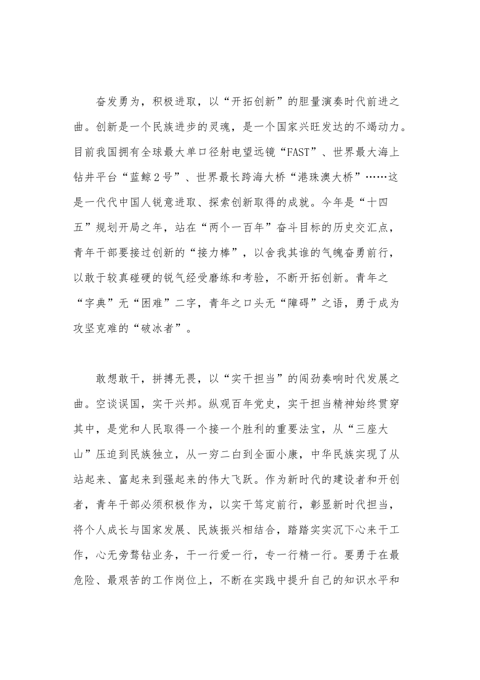 青年干部 以青春之力奏响时代“三部曲”（新时代青年立大志、明大德、成大才、担大任感悟）.docx_第2页