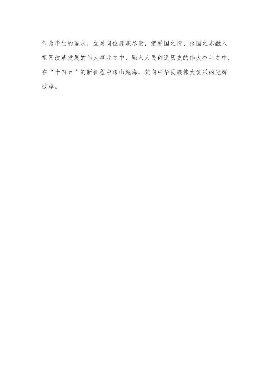 心怀“国之大者” 可跨“山海”（感悟“国之大者”心怀人民党课心得）.docx_第3页