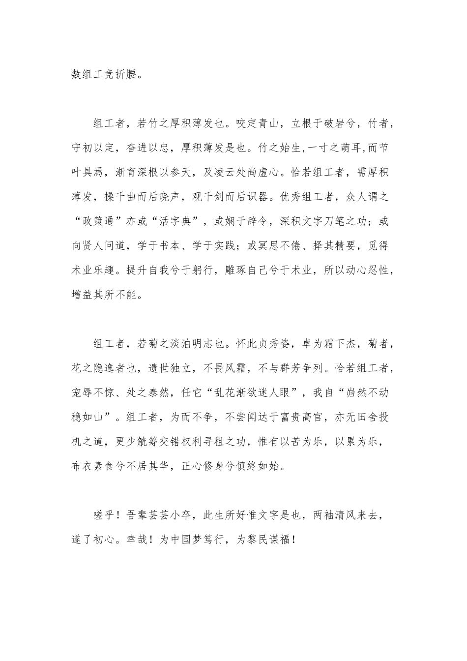 组工者赋（感悟“国之大者”心怀人民党课心得）.docx_第2页