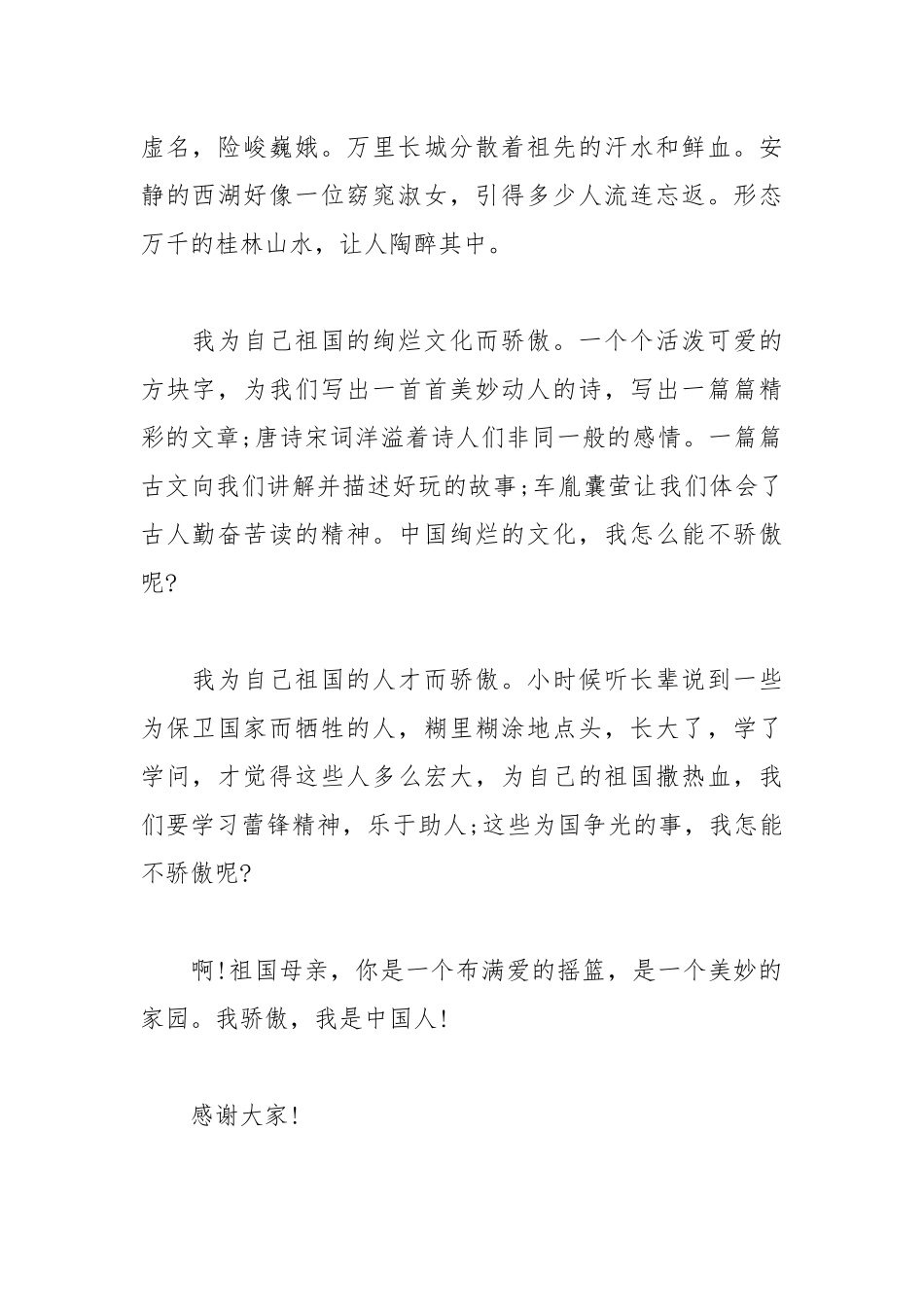 2021年爱国演讲稿800字精品.docx_第2页