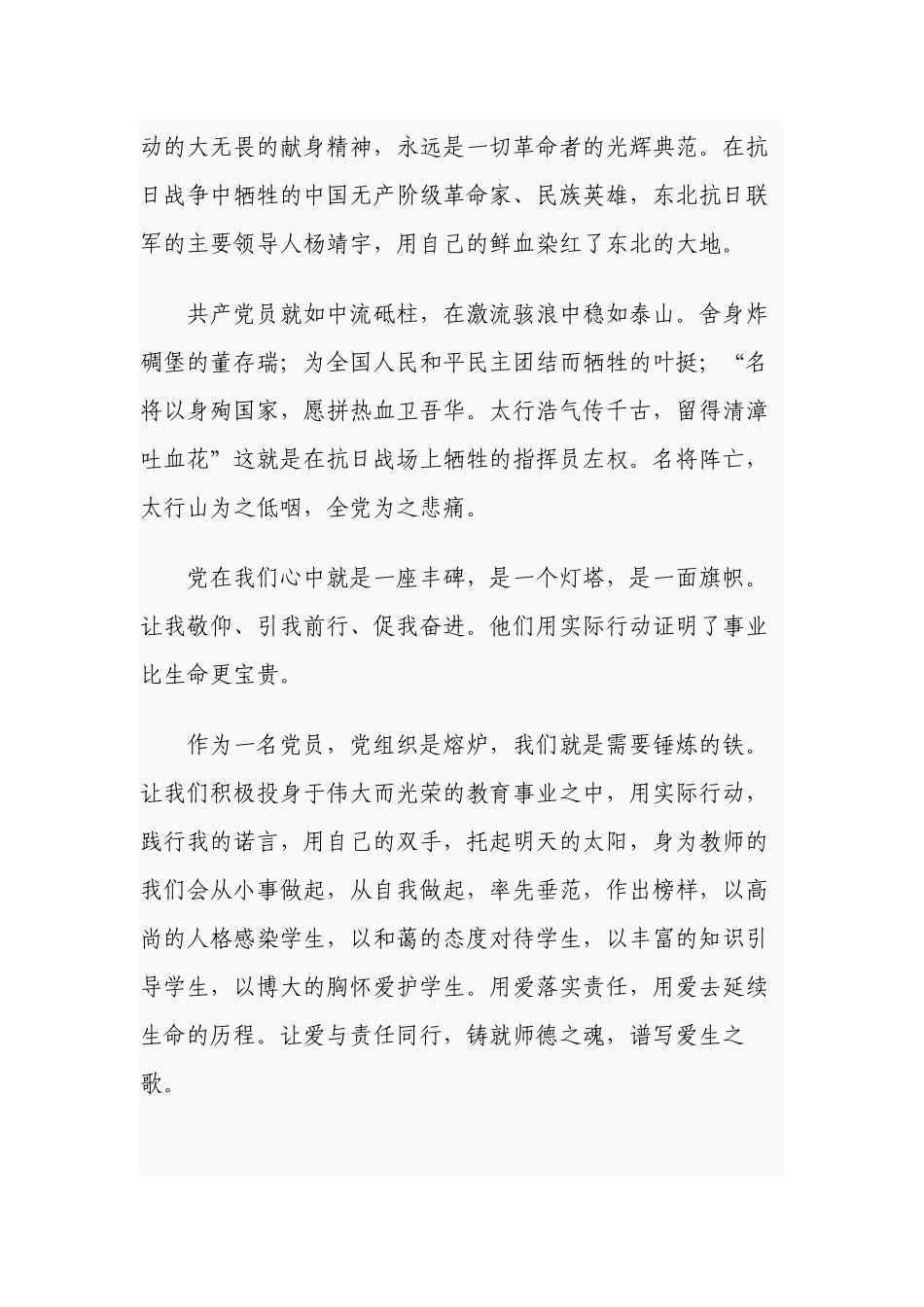 6篇教师和学生教育工作者迎七一庆百年华诞演讲比赛一等奖演讲稿范文.docx_第2页