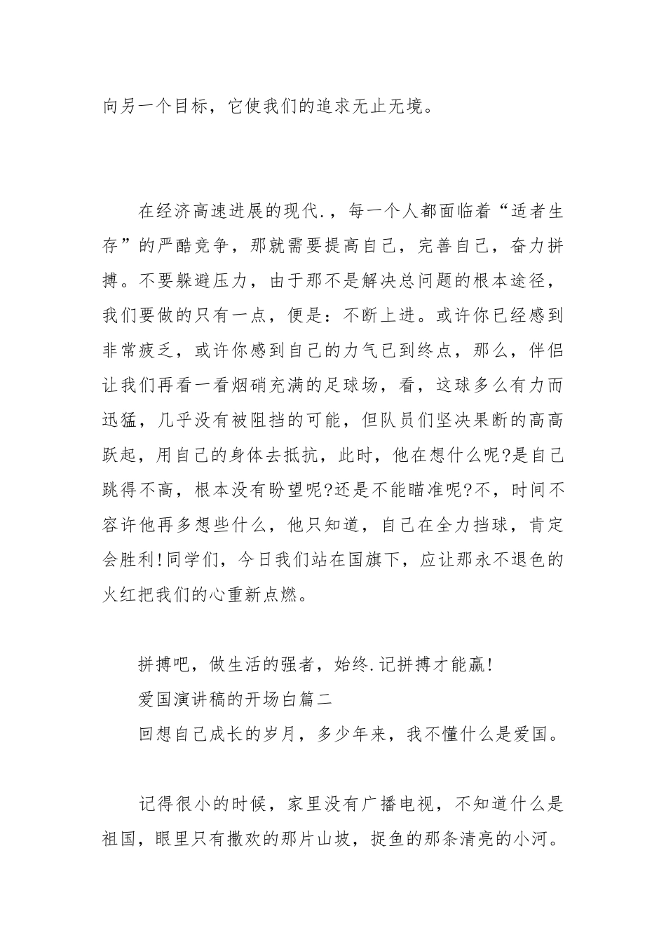 2021年爱国演讲稿的开场白.docx_第2页
