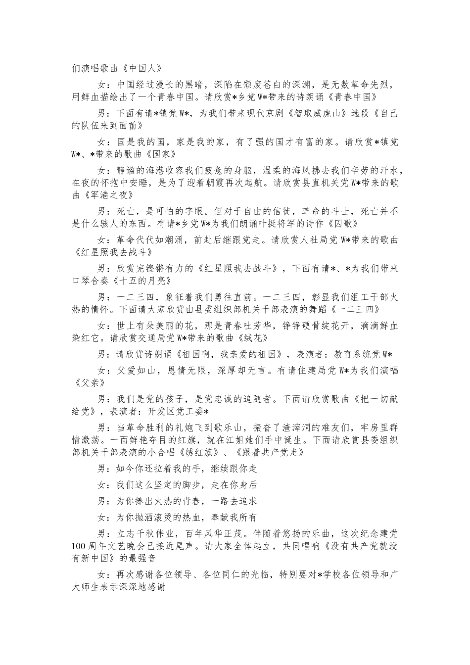 2021年七一建党文艺晚会主持串词.docx_第2页