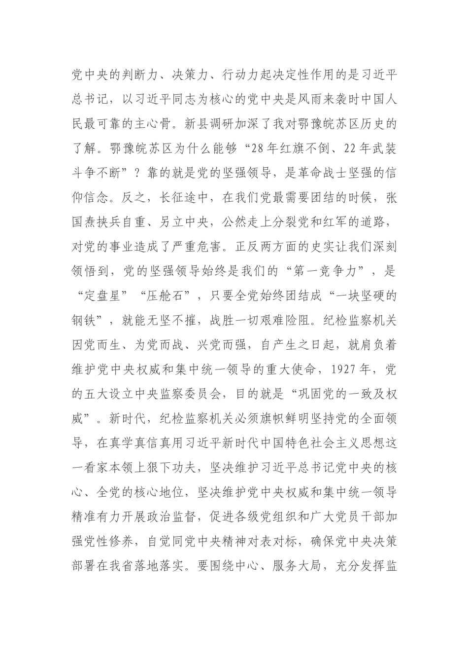 纪委书记在理论中心组“学党史、悟思想”读书班上的发言.docx_第3页