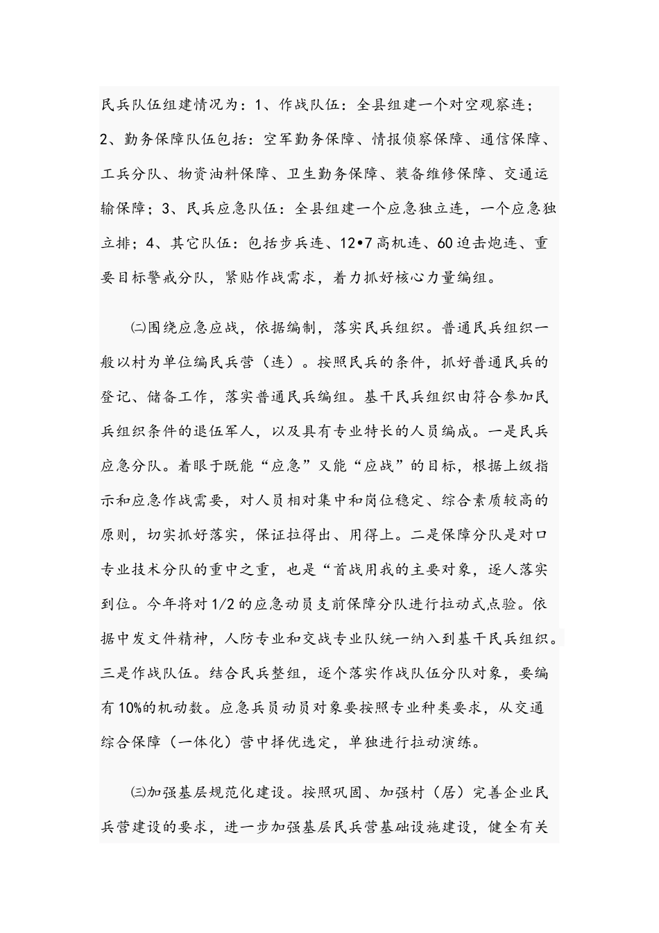 2021年镇民兵组织整顿实施方案范文稿.docx_第2页
