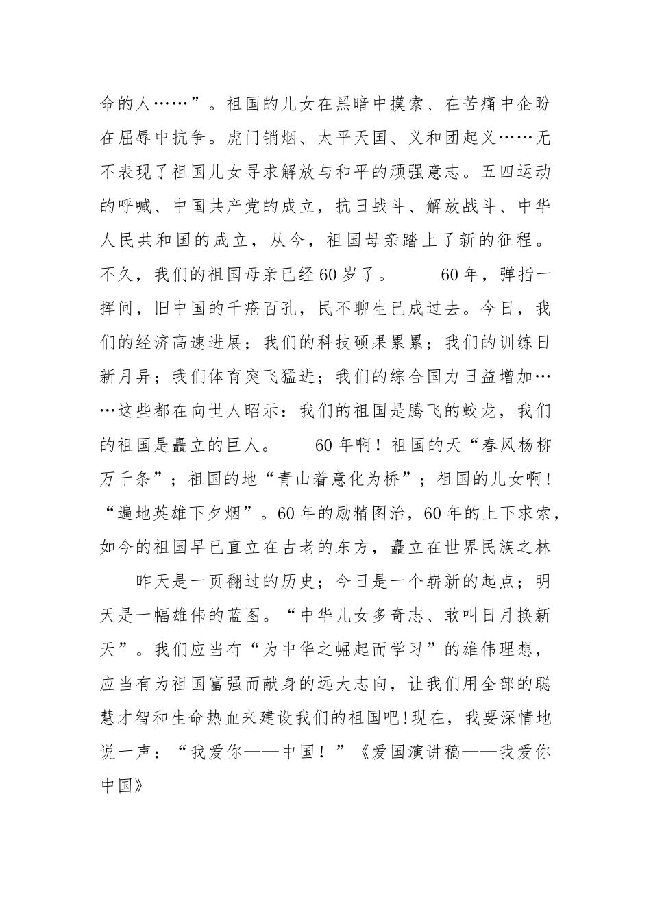 2021年爱国演讲稿——我爱你中国.docx_第2页