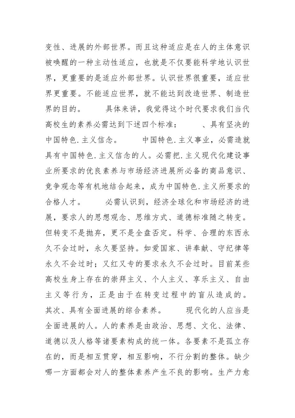2021年爱国主义演讲稿——团学干部培训小结.docx_第2页