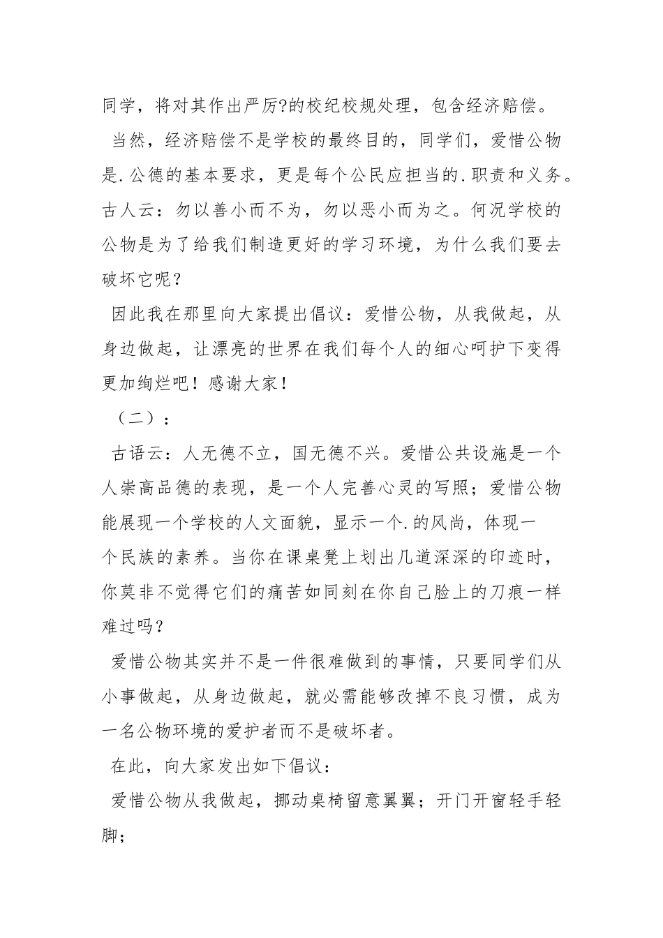 2021年爱护公共设施演讲稿.docx_第2页